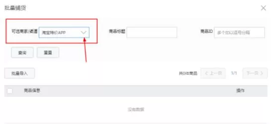 淘宝特价版怎么一键铺货 淘宝特价版一键铺货教程