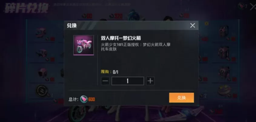 和平精英火箭少女摩托皮肤能否赠送解析