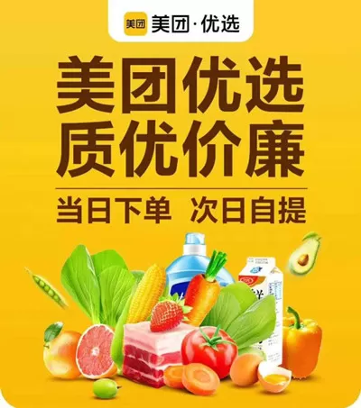 美团优选社区团购怎么加盟 美团优选社区团购加盟方法