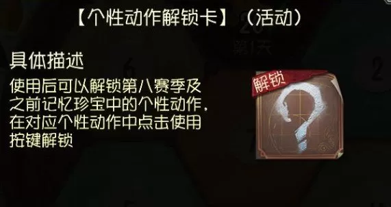 第五人格二周年茶馆逸闻活动奖励解析