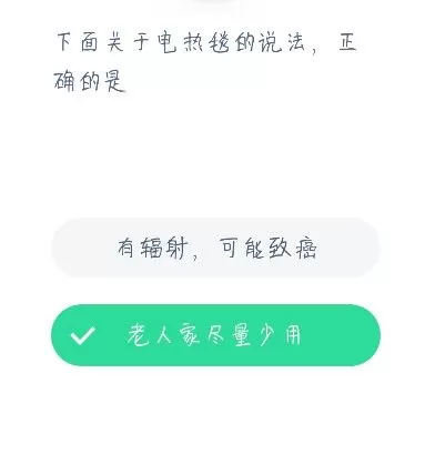 关于电热毯说法正确的是什么 蚂蚁庄园电热毯今日答案12.22