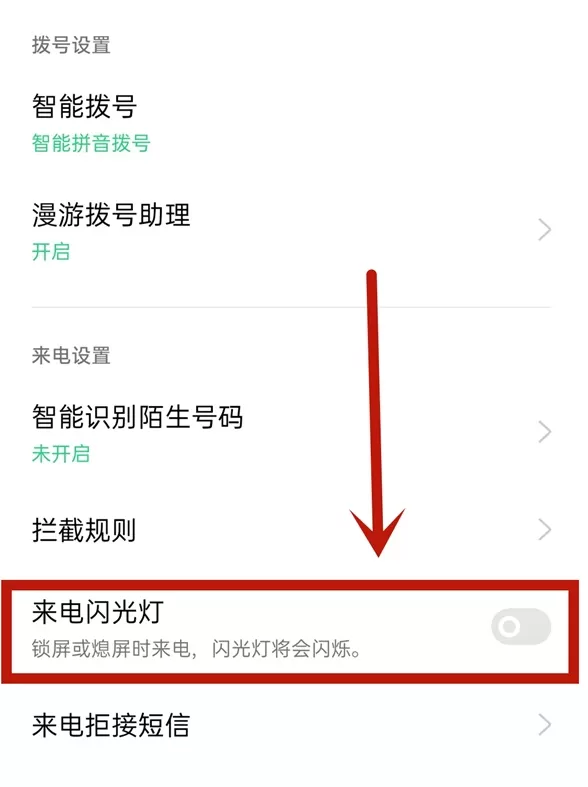 oppok7x来电闪光灯在哪打开 oppok7x开启来电闪光灯方法
