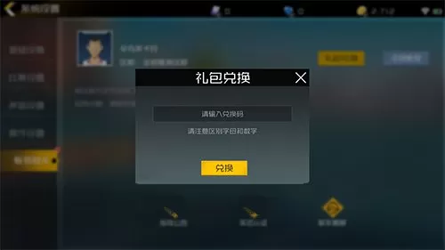 街篮2手游礼包码与cdk兑换位置与方法解析