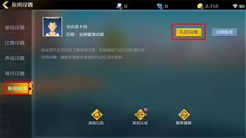 街篮2手游礼包码与cdk兑换位置与方法解析