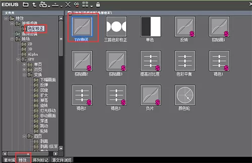 EDIUS调节YUV曲线视频的操作步骤方法