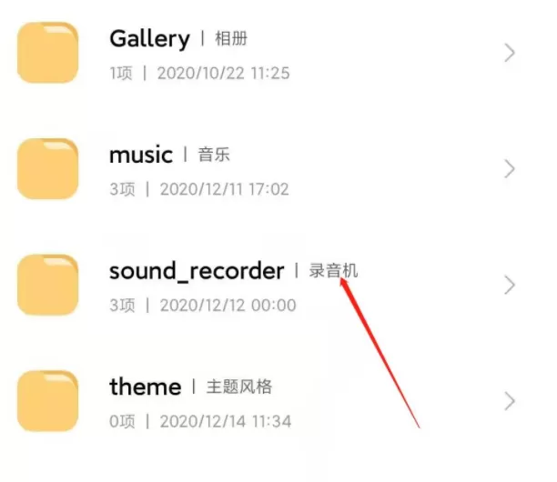 红米note9录音文件怎么找 红米note9录音文件寻找方法
