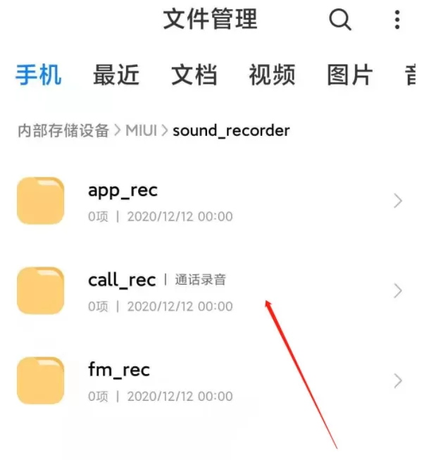 红米note9录音文件怎么找 红米note9录音文件寻找方法