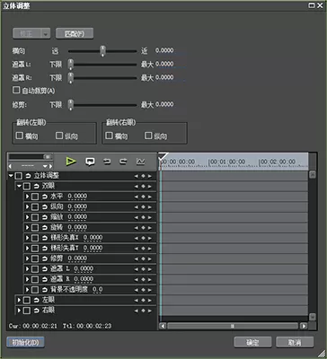 EDIUS立体调整视频的详细操作步骤
