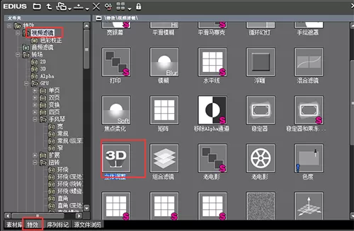 EDIUS立体调整视频的详细操作步骤