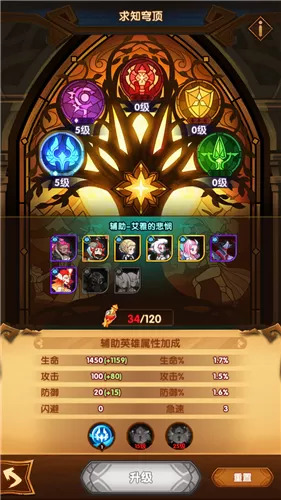 剑与远征求知穹顶先点与升级顺序详解