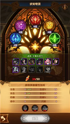 剑与远征求知穹顶先点与升级顺序详解