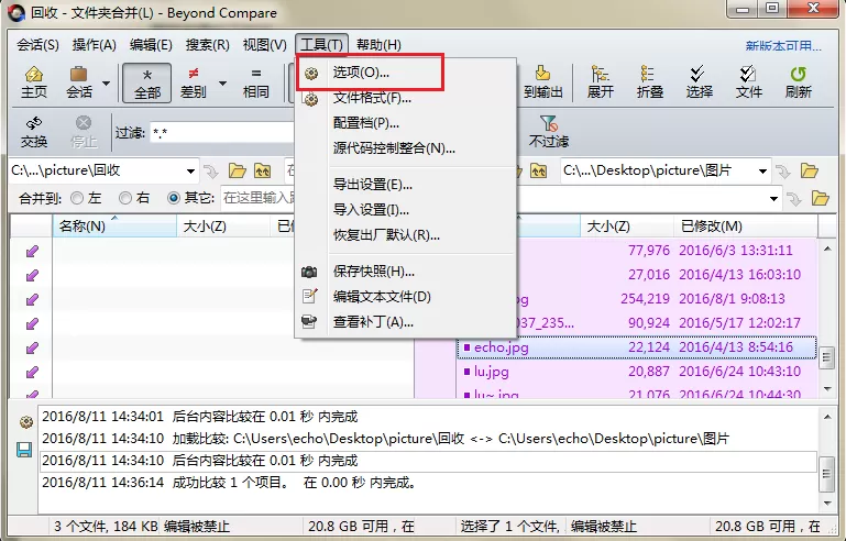 Beyond Compare中日志面板添加背景颜色的操作步骤