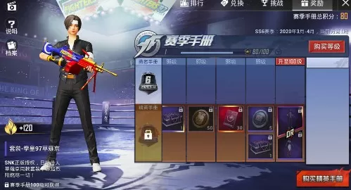 和平精英ss6手册100级皮肤选择对比解析