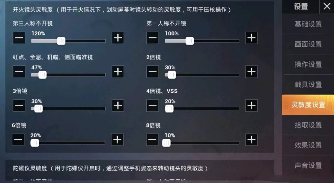 和平精英2020难言最稳四指灵敏度一览