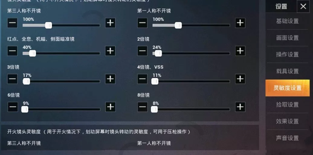 和平精英2020难言最稳四指灵敏度一览
