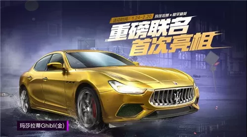和平精英载具玛莎拉蒂能不能分解攻略