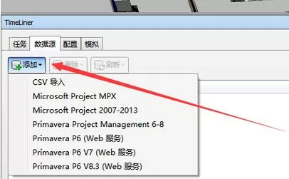 Navisworks中导入Project文件的具体方法