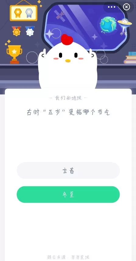 亚岁是什么意思 古时亚岁是什么节气蚂蚁庄园