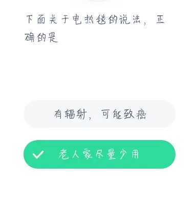下面关于电热毯的说法正确的是 蚂蚁庄园12月22日答案最新
