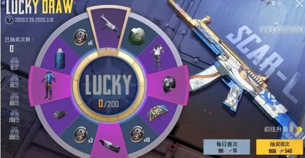Pubg Mobile翌日行动Scar-L获取升级攻略