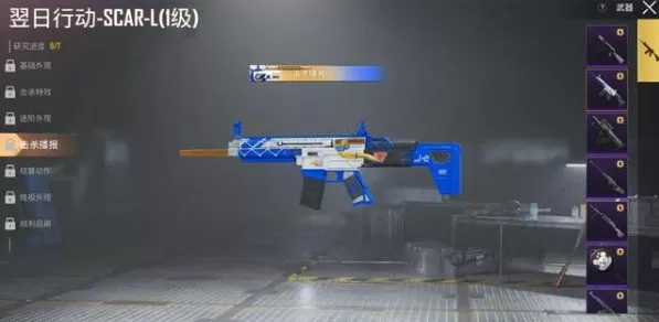 Pubg Mobile翌日行动Scar-L获取升级攻略
