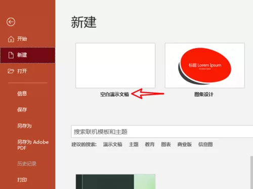 PowerPoint弄矩形开放式线框的详细步骤