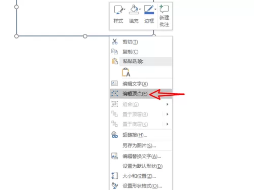 PowerPoint弄矩形开放式线框的详细步骤