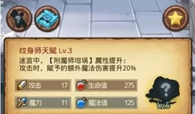 不思议迷宫纹身师冈布奥技能天赋强度详解
