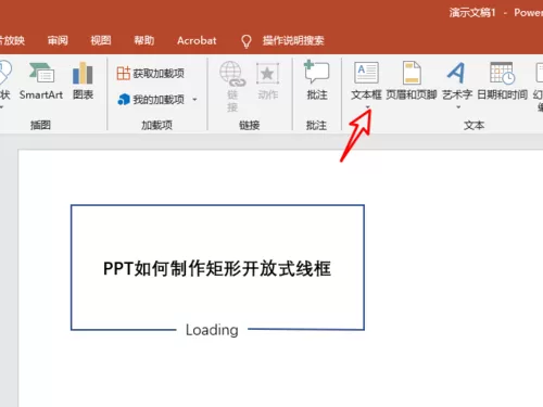 PowerPoint弄矩形开放式线框的详细步骤