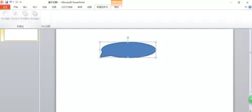 PPT2010绘制烧杯效果图的具体方法