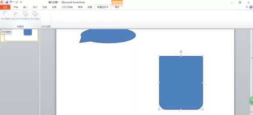 PPT2010绘制烧杯效果图的具体方法
