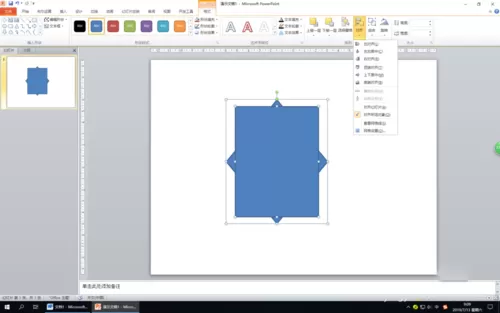 PPT2010绘制圆角菱形的具体操作步骤