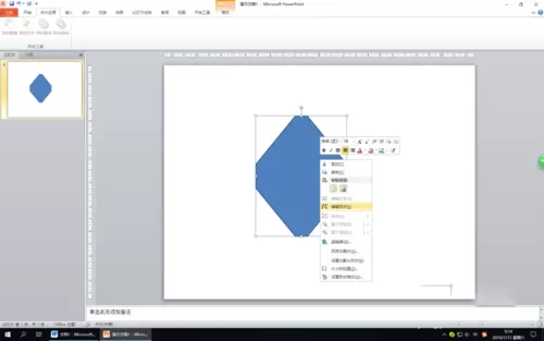PPT2010绘制圆角菱形的具体操作步骤