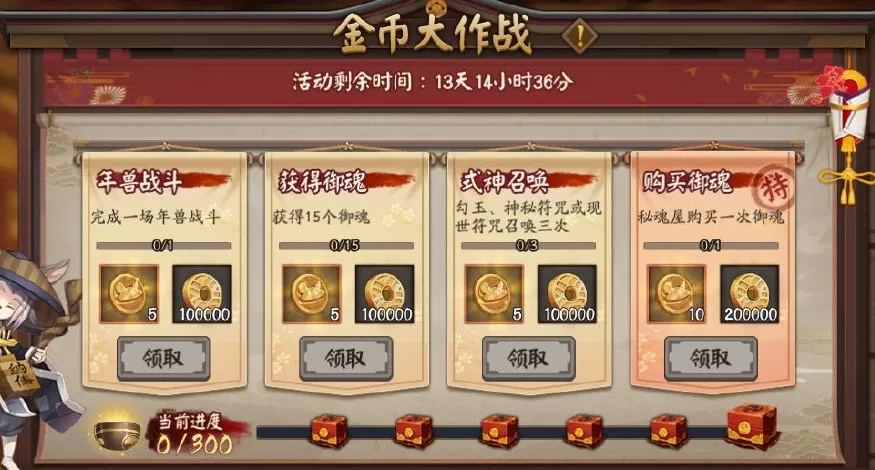 阴阳师御祝机制与金币大作战奖励详解