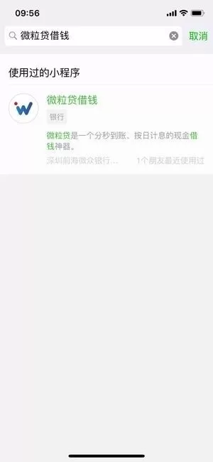 微粒贷怎么开通?微粒贷开通教程