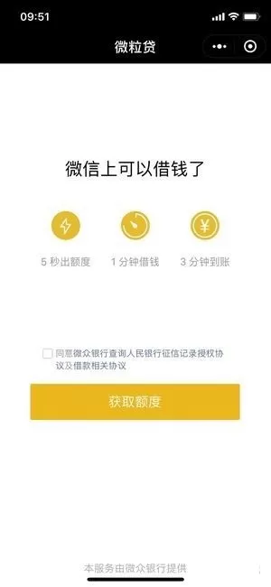 微粒贷怎么开通?微粒贷开通教程