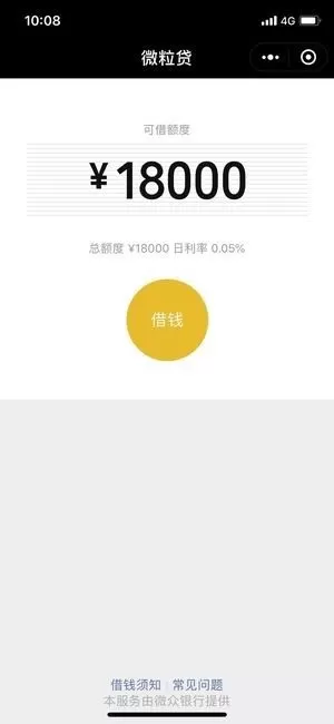 微粒贷怎么开通?微粒贷开通教程