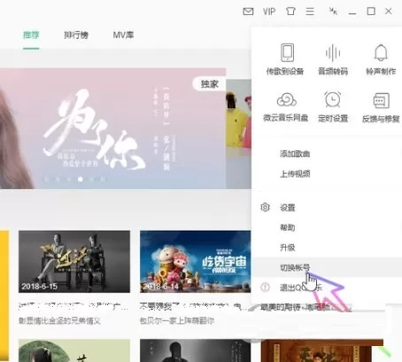QQ音乐怎么切换账号?QQ音乐切换账号的步骤介绍