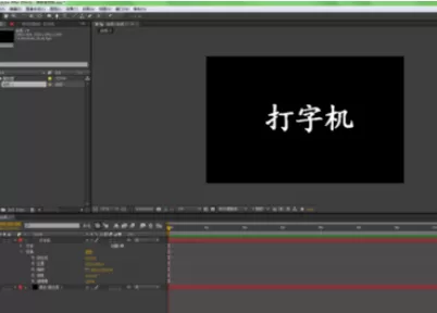 AE设计打字效果的操作过程步骤