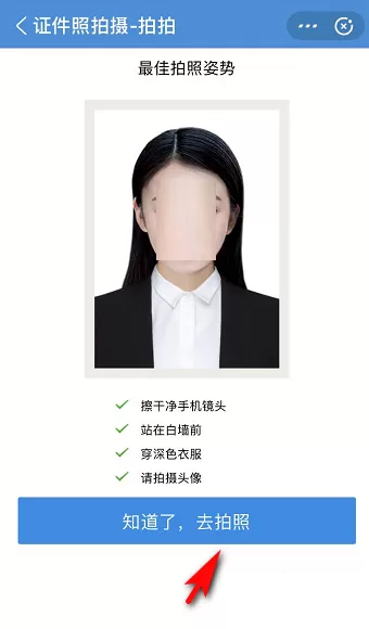 支付宝在哪拍证件照? 支付宝拍证件照的方法教程