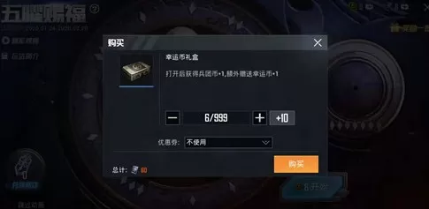 和平精英五曜赐福4星升5星价格详解
