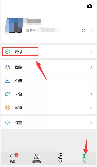 微信怎么更换实名制?微信更换实名制的方法教程