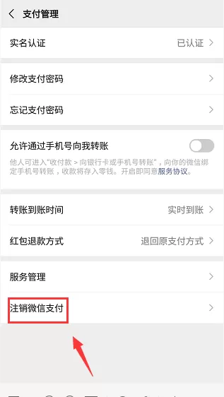 微信怎么更换实名制?微信更换实名制的方法教程