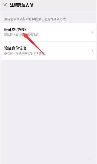 微信怎么更换实名制?微信更换实名制的方法教程