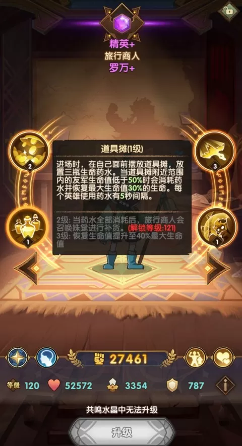 剑与远征商人罗万阵容与玩法技巧攻略