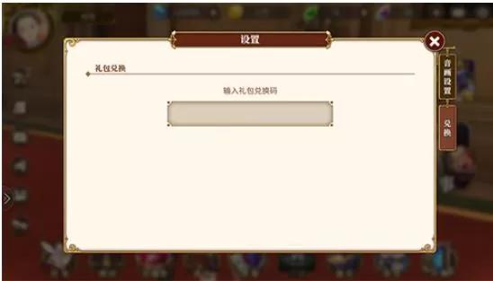 从零开始礼包码获取与兑换位置详解
