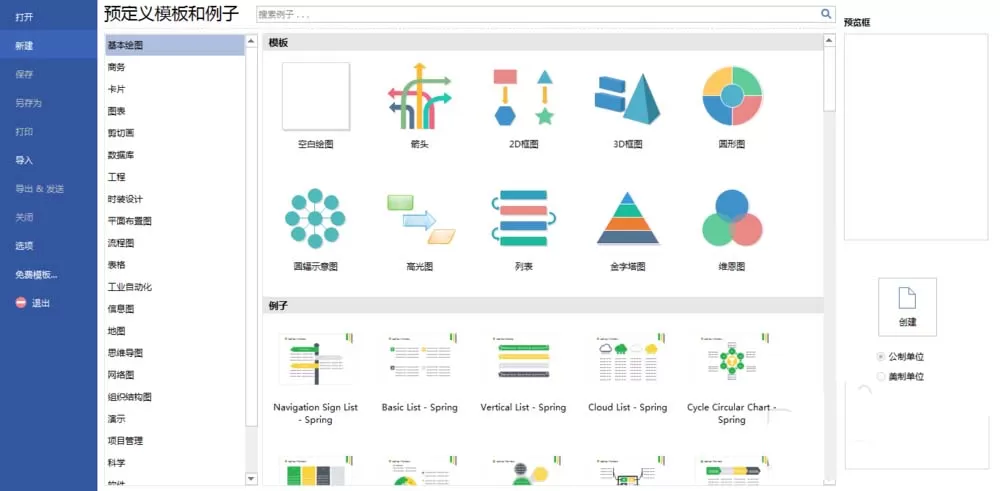 亿图流程图制作软件设计立体公司组织结构图的操作方法
