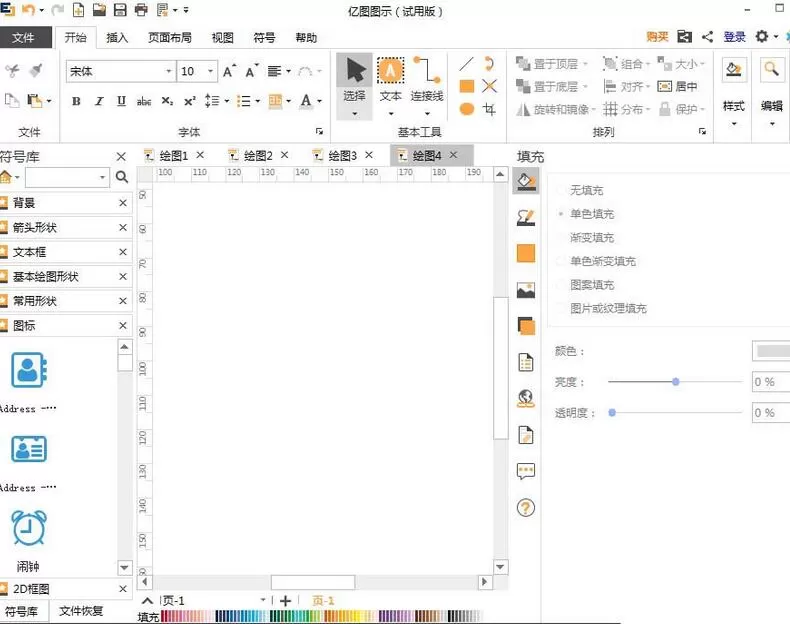 亿图流程图制作软件插入文本框的操作步骤