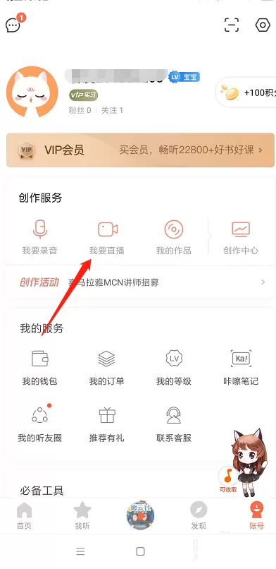 喜马拉雅怎么申请成为主播?喜马拉雅申请成为主播的步骤教程