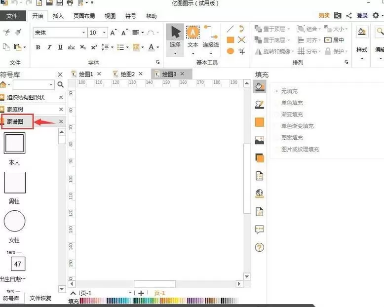 亿图流程图制作软件制作家谱图的图文步骤